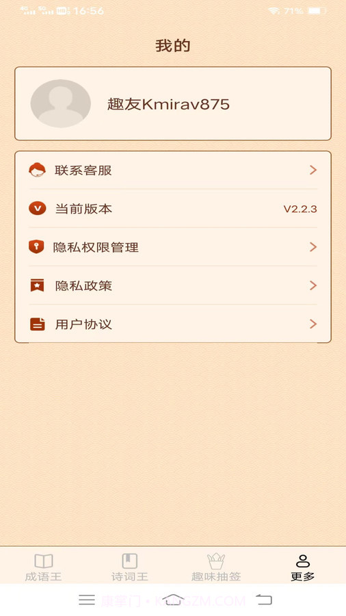 乐活成语王截图2