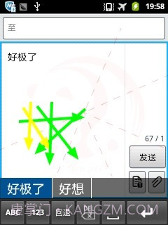 汉谷移动输入法截图2 汉谷移动输入法截图2