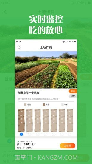 智慧农场截图2 智慧农场截图2
