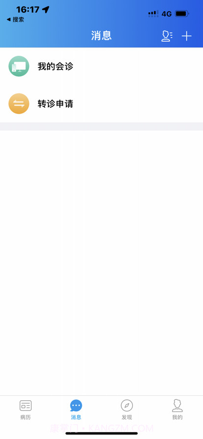 集成病历平台截图2