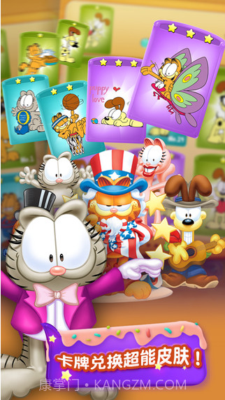 加菲猫爱消除截图3