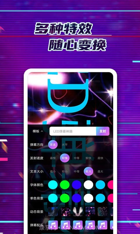 掌上LED弹幕截图2 掌上LED弹幕截图2