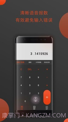 全能型计算器截图1 全能型计算器截图1