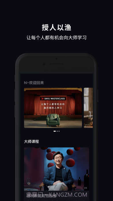 大渔大师课截图2 大渔大师课截图2