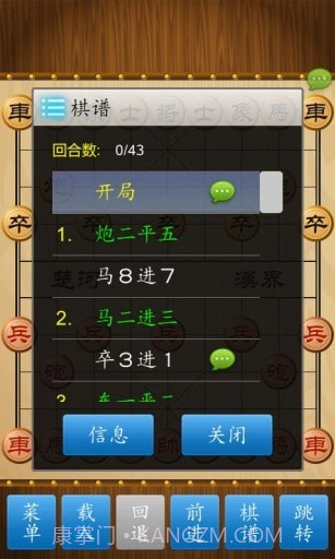 新中国象棋截图4