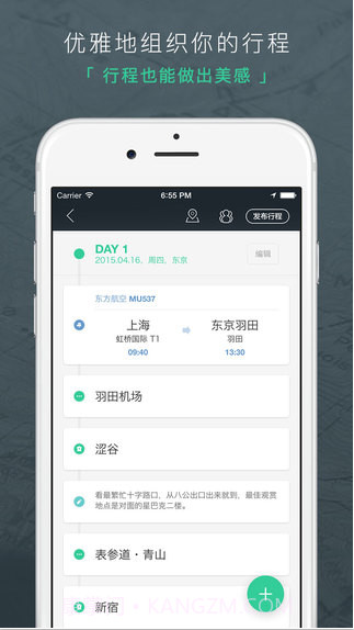 出发吧Pro截图2