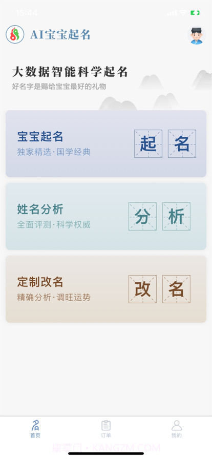 宝宝起名官截图1 宝宝起名官截图1