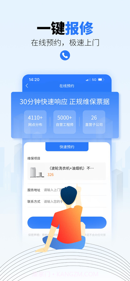 一步到家家电维修截图2
