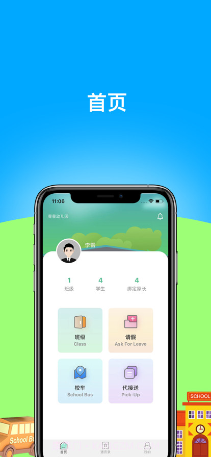 好接送园丁端截图4