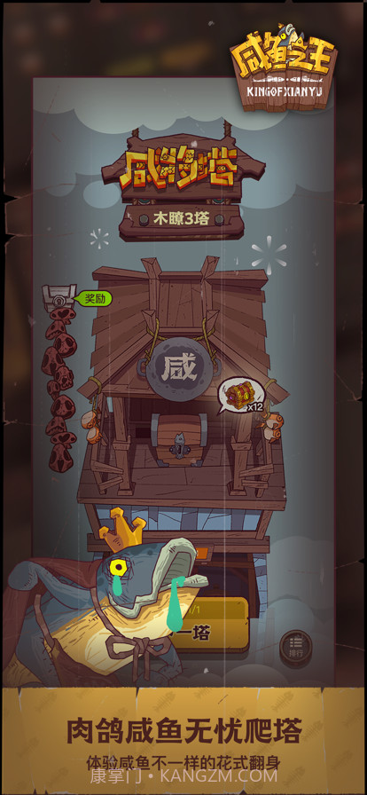咸鱼之王截图3