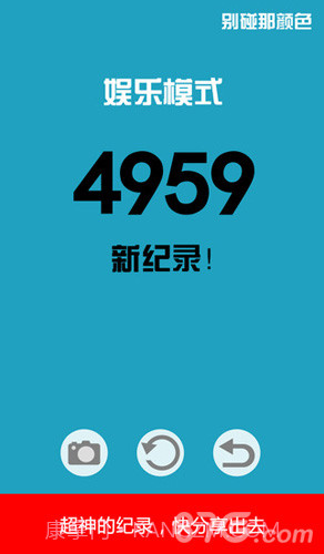 别碰那颜色截图3