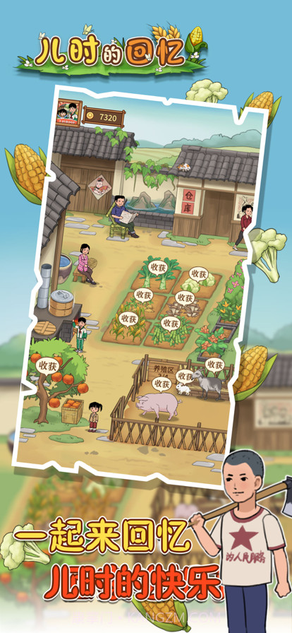 儿时的回忆截图3 儿时的回忆截图3