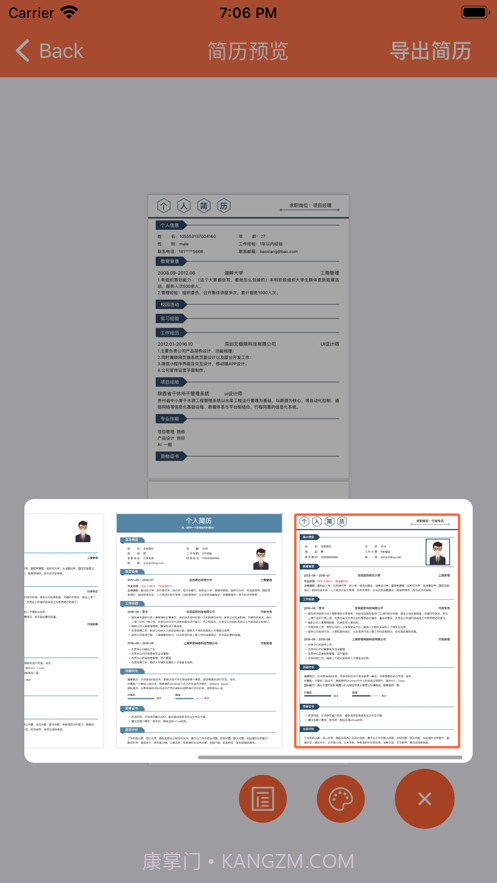 简历制作器截图2 简历制作器截图2