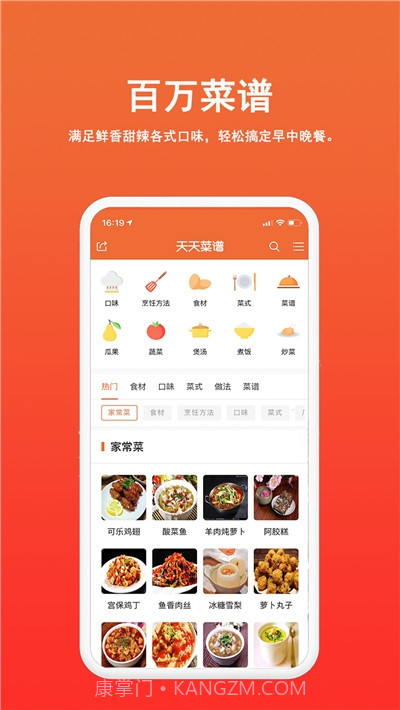 天天菜谱大全截图1 天天菜谱大全截图1