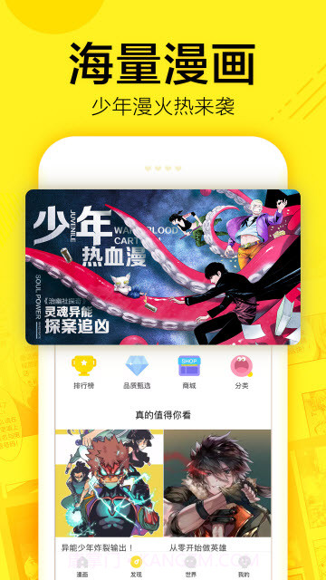 宅乐漫画钻石截图1