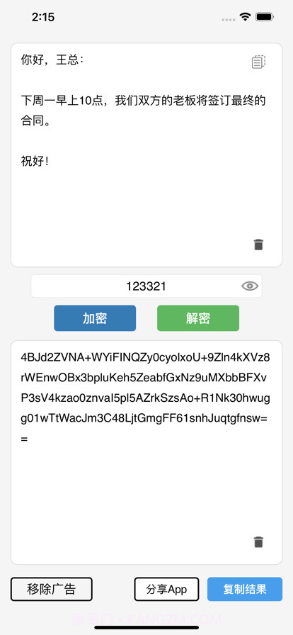 文本加密工具截图11