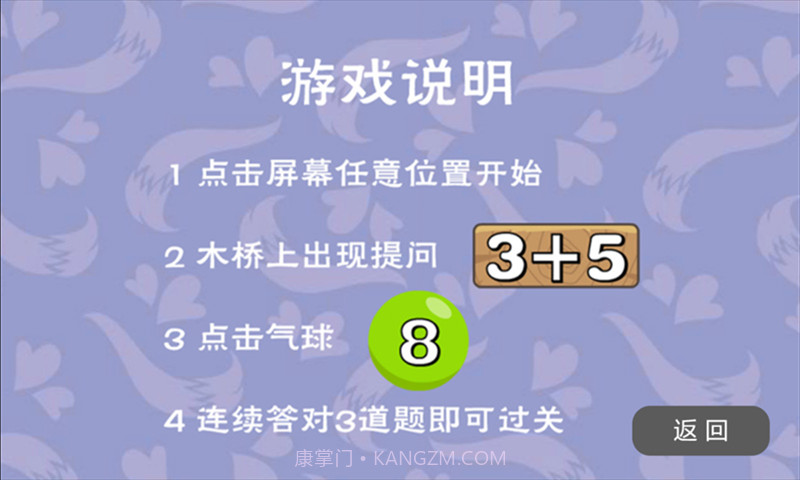 小灰灰过桥截图4 小灰灰过桥截图4