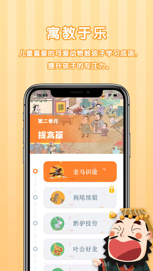 咔咔成语故事截图3