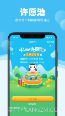 斑斑驾考截图3 斑斑驾考截图3