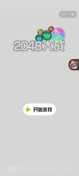 2048大战攻略版截图2