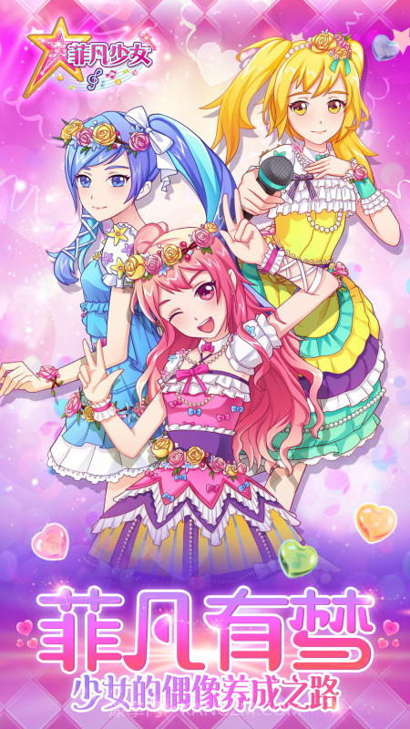 菲凡少女截图1 菲凡少女截图1