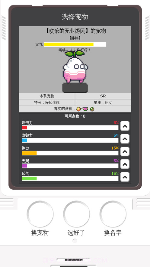 电子宠物大作战截图1 电子宠物大作战截图1