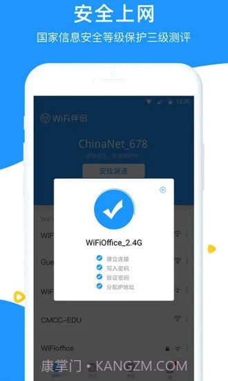 WiFi伴侣截图2 WiFi伴侣截图2