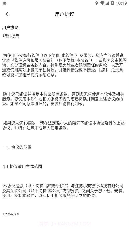 小安智行截图4 小安智行截图4