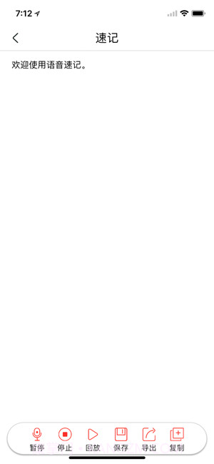 语音速记截图1