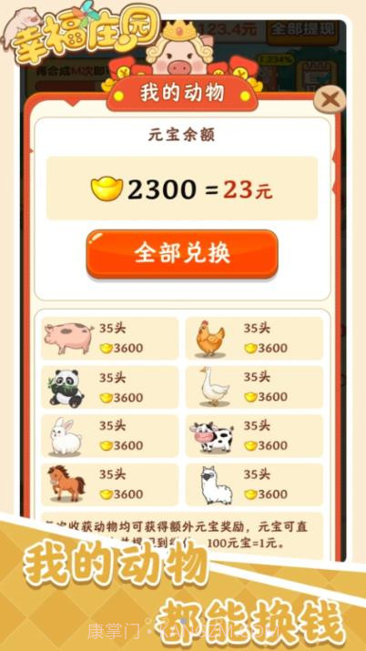 幸福庄园红包版赚钱游戏截图1 幸福庄园红包版赚钱游戏截图1