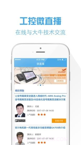 工控宝截图3 工控宝截图3