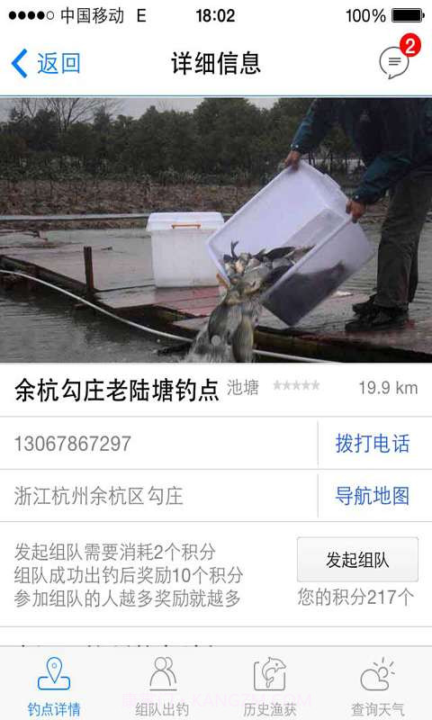 铁鱼-钓鱼人助手截图6 铁鱼-钓鱼人助手截图6