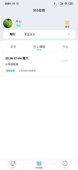 365音乐助教截图3