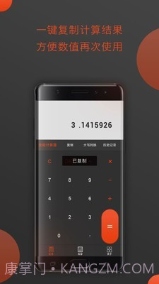 全能型计算器截图3 全能型计算器截图3