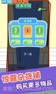 冰箱陈列师装满冰箱截图1