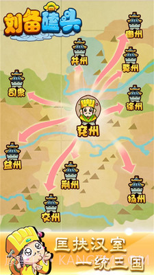 刘备磕头APP截图3