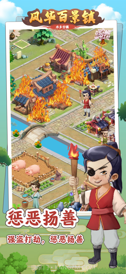 风华百景镇截图1 风华百景镇截图1