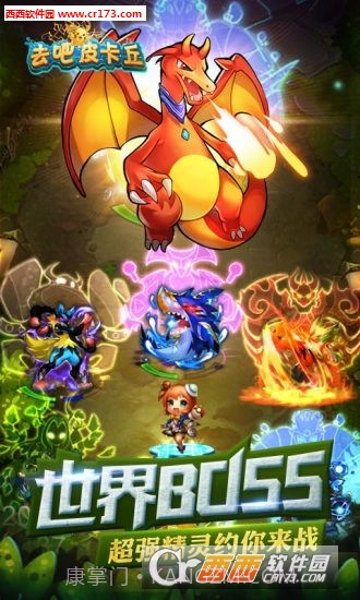 去吧皮卡丘2019内购修改版截图2 去吧皮卡丘2019内购修改版截图2