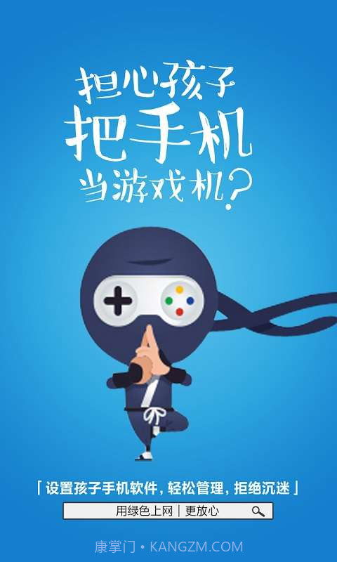 绿色上网-家长端截图3