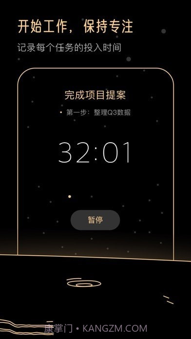 Goalo任务专注截图7
