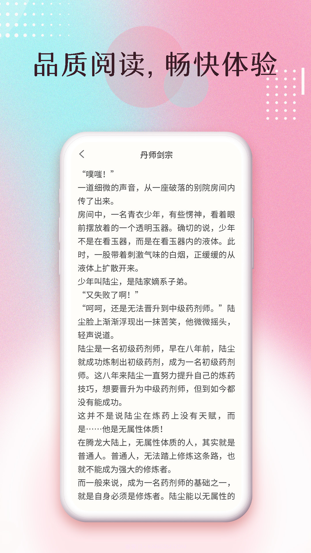 楚楚小说截图2