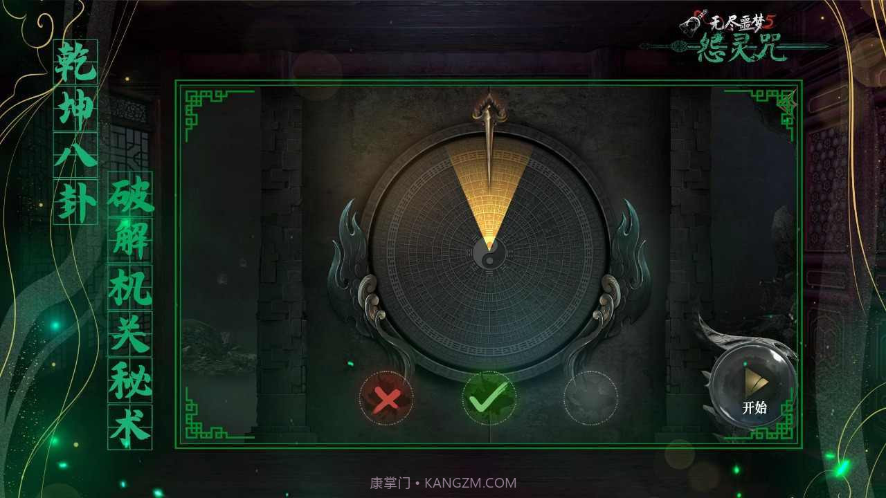 无尽噩梦5怨灵咒内置菜单2.0截图1 无尽噩梦5怨灵咒内置菜单2.0截图1