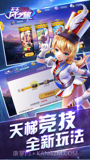 天天风之旅截图4 天天风之旅截图4