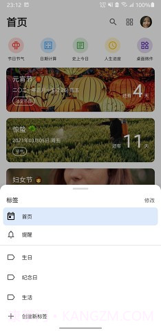 倒数日MD截图2 倒数日MD截图2
