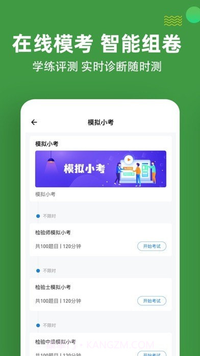 临床医学检验技术练题狗截图4