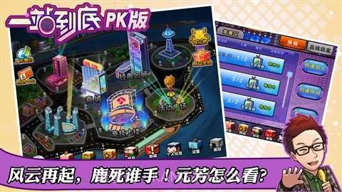 一站到底PK版截图3