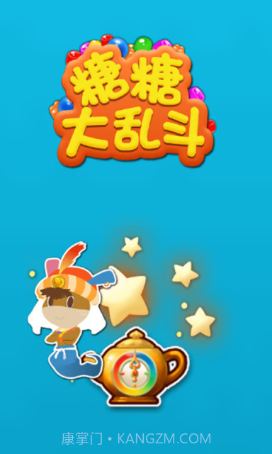 糖糖大乱斗截图1