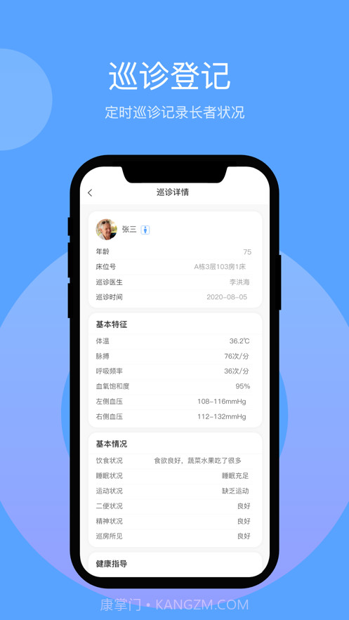 医生好帮手截图4 医生好帮手截图4