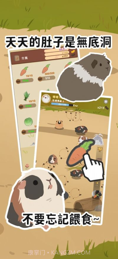 天竺鼠农场截图1