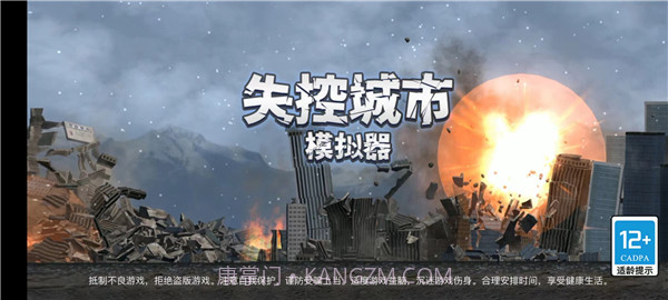 失控城市模拟器国际版截图2